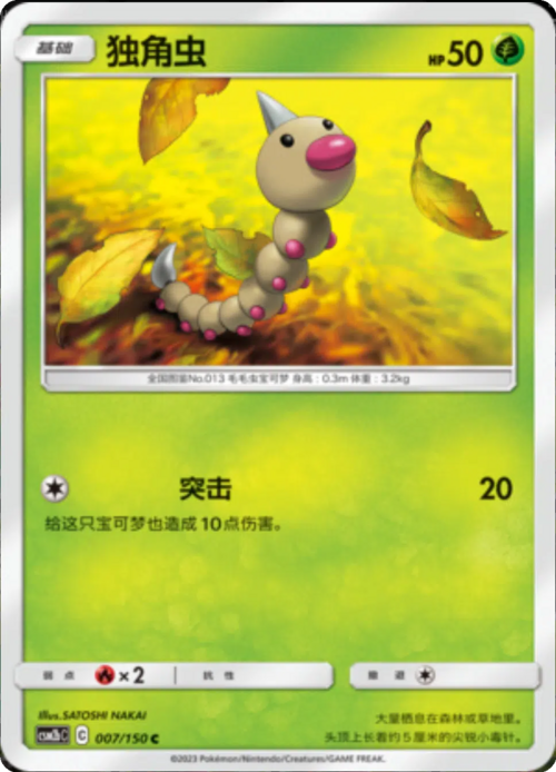 Weedle Card Front