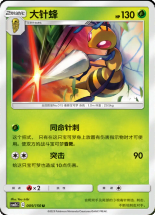 Beedrill Card Front