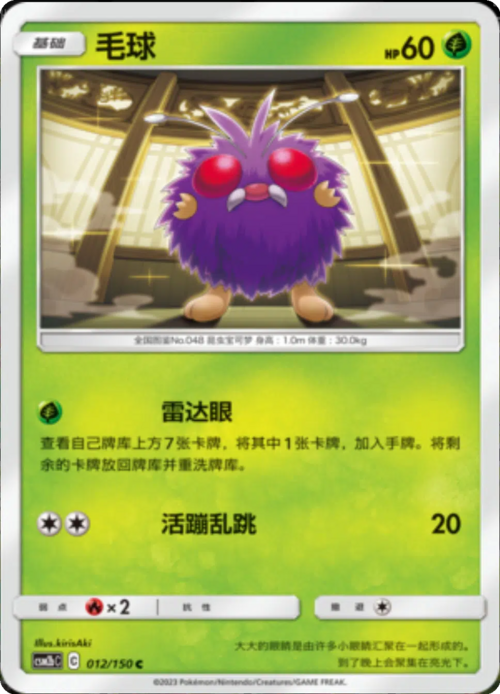 Venonat Card Front