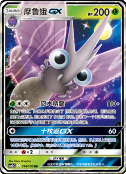 Venomoth GX Card Front