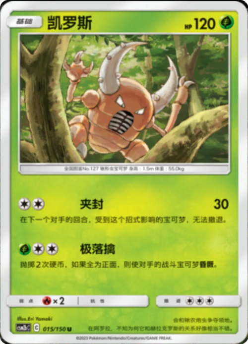Pinsir Card Front