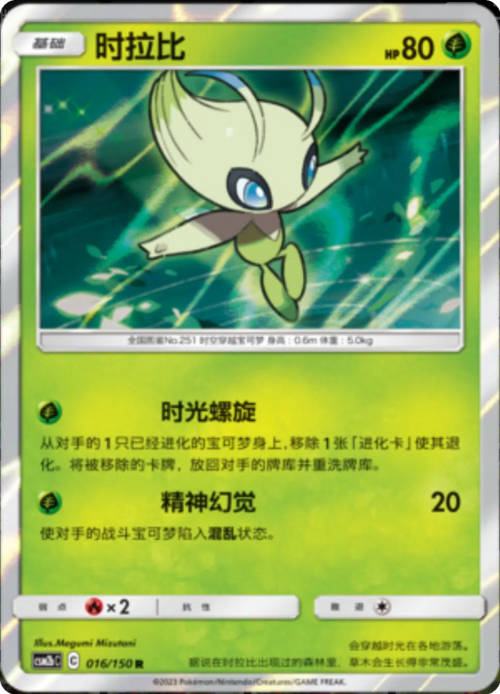 Celebi Card Front