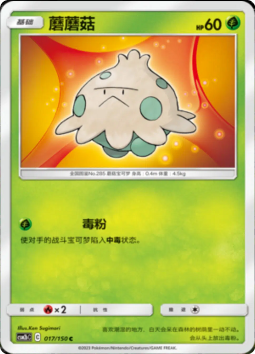 Shroomish Card Front