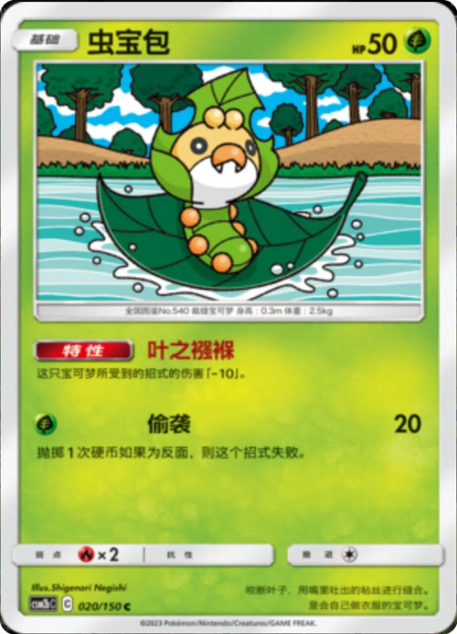 Sewaddle Card Front