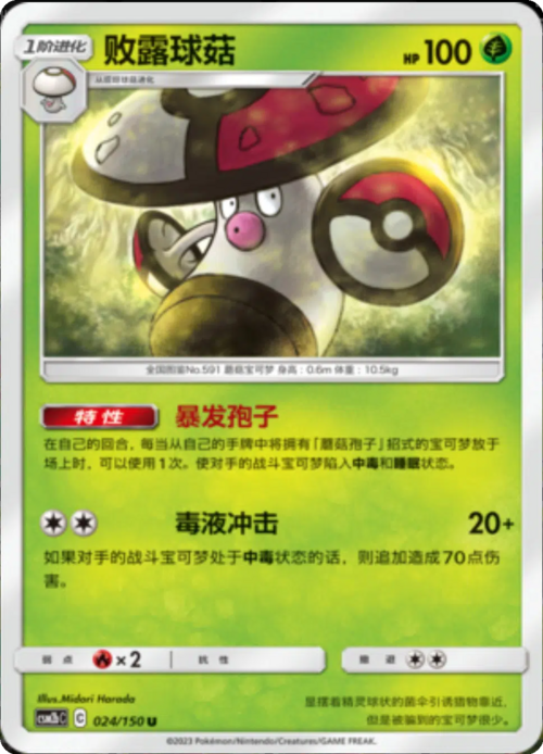 Amoonguss Card Front