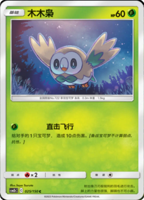 Rowlet Card Front