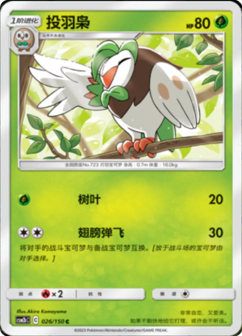 Dartrix Card Front