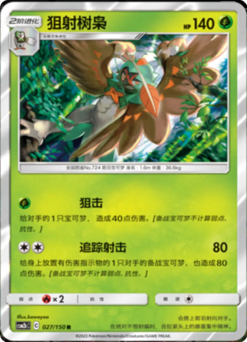 Decidueye Card Front