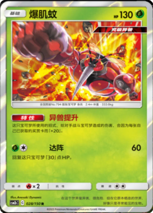 Buzzwole Card Front