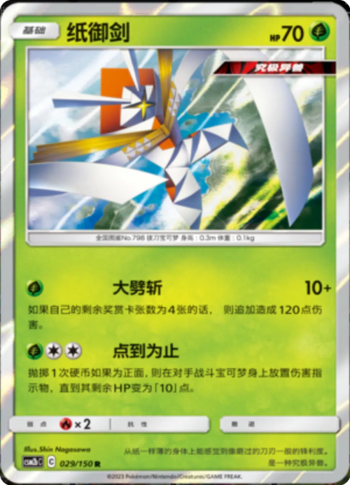 Kartana Card Front