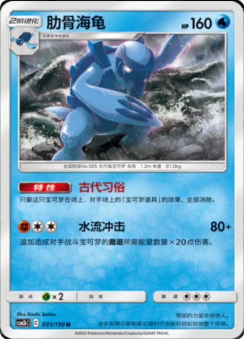 Carracosta Card Front