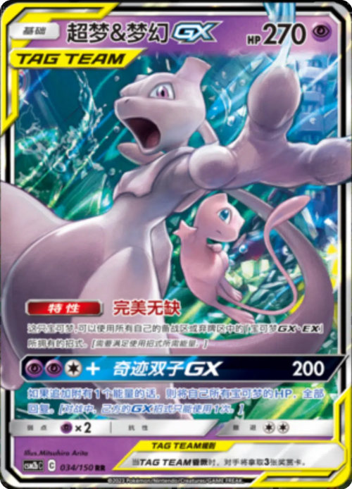 Mewtwo & Mew GX Card Front