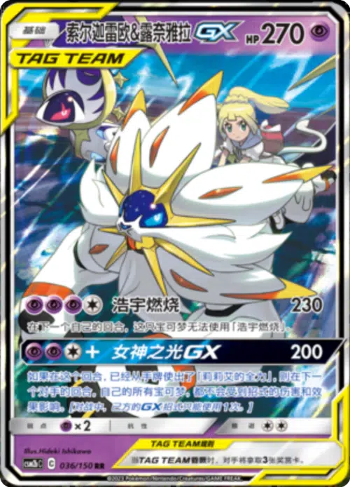 Solgaleo & Lunala GX Card Front