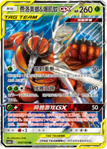 Pheromosa & Buzzwole GX Card Front