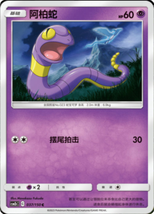 Ekans Card Front