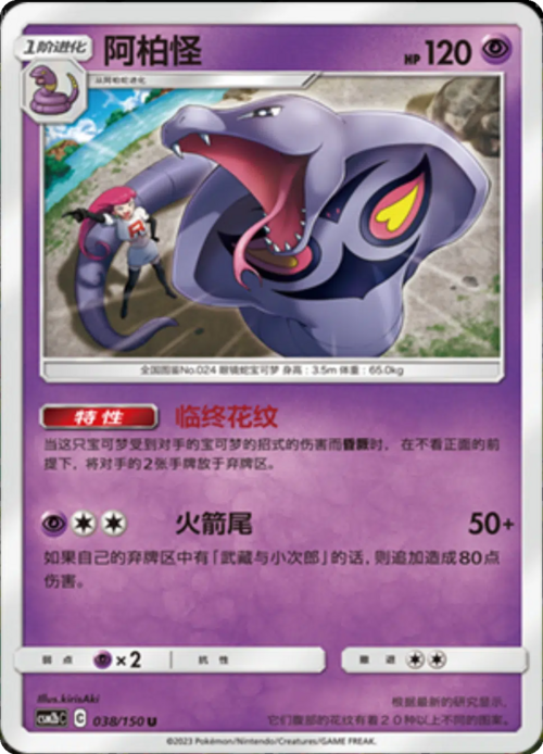 Arbok Card Front