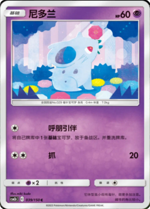 Nidoran ♀ Card Front