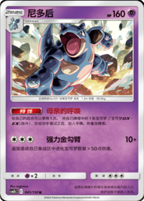 Nidoqueen Card Front