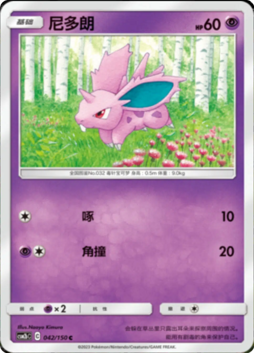 Nidoran &male; Card Front