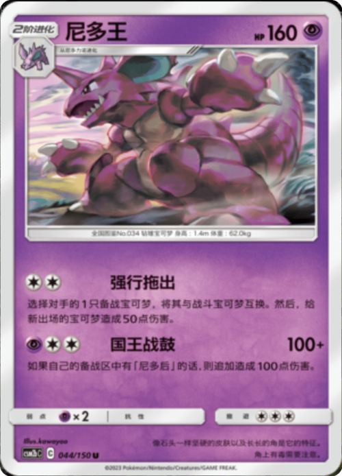 Nidoking Card Front