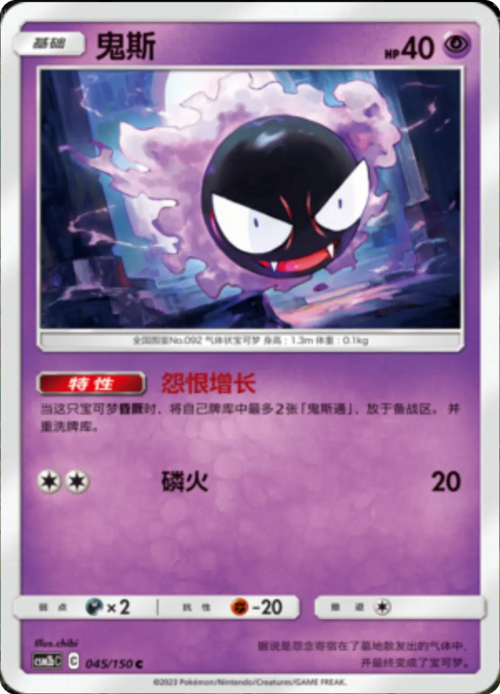 Gastly Card Front