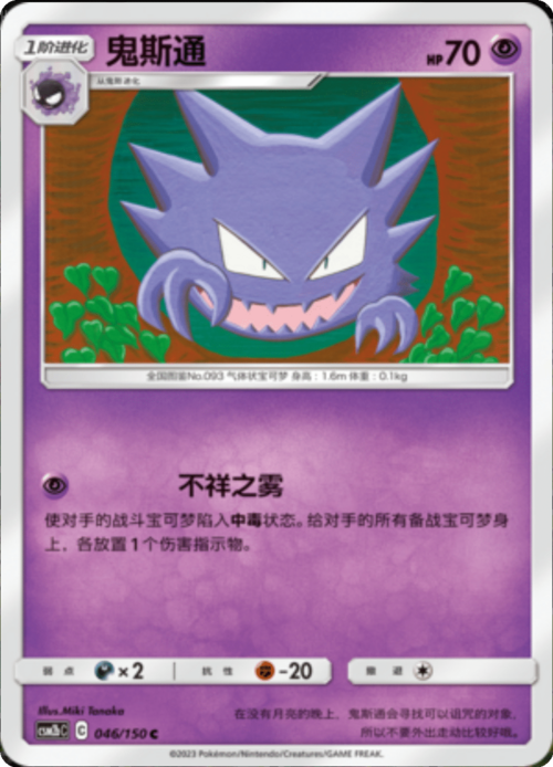 Haunter Card Front