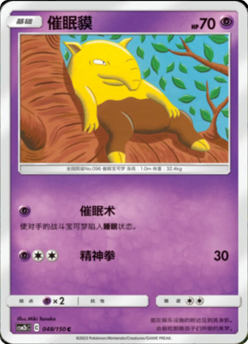 Drowzee Card Front