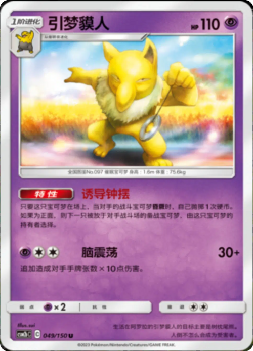 Hypno Card Front