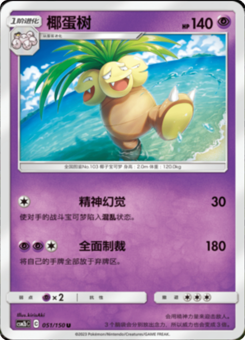 Exeggutor Card Front