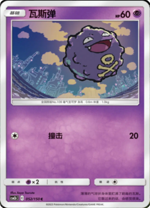 Koffing Card Front