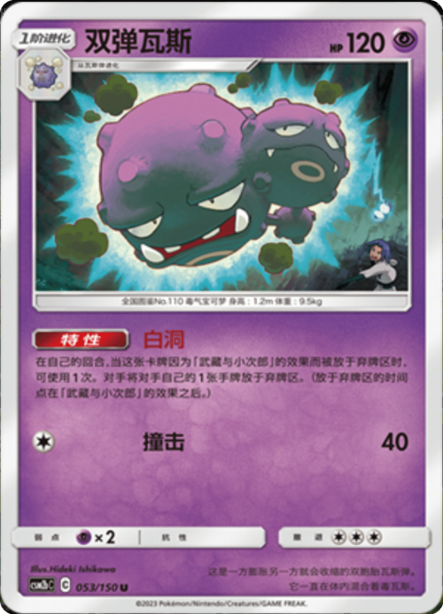 Weezing Card Front