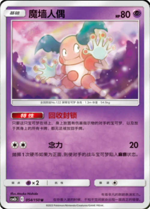 Mr. Mime Card Front