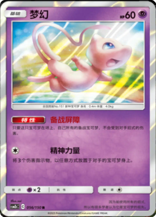 Mew Card Front