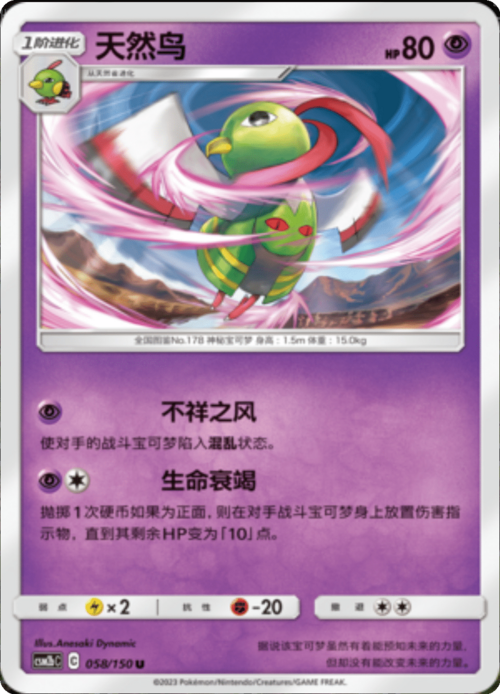 Xatu Card Front