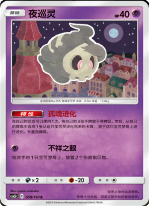 Duskull Card Front