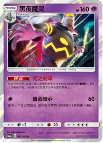Dusknoir Card Front