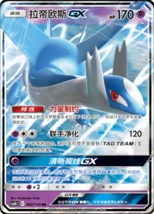 Latios GX Card Front