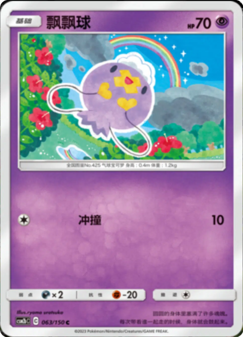 Drifloon Card Front