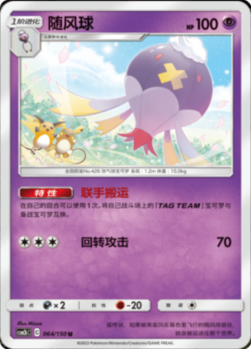 Drifblim Card Front