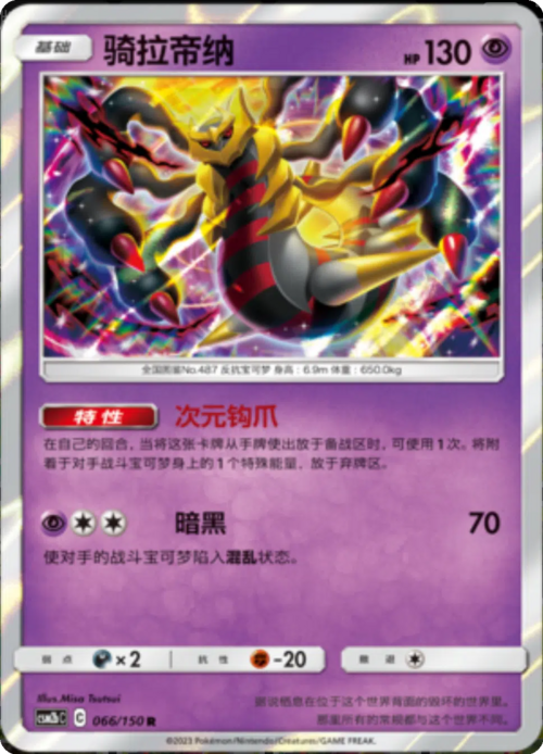 Giratina Card Front