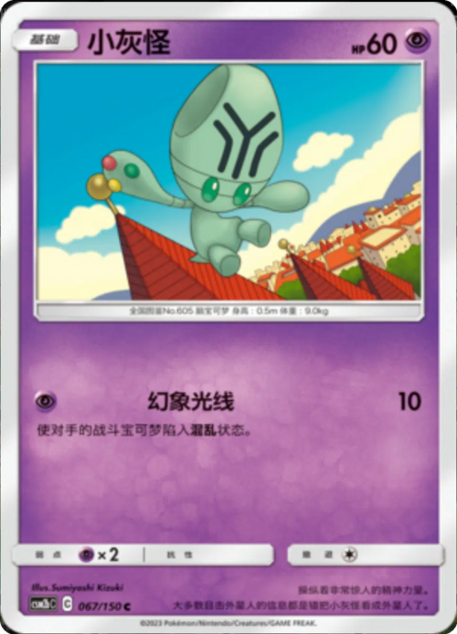 Elgyem Card Front