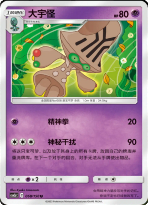 Beheeyem Card Front
