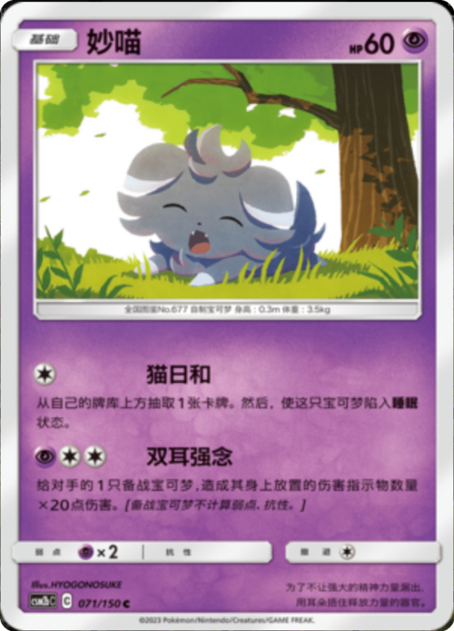 Espurr Card Front