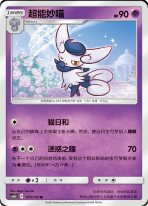 Meowstic Card Front