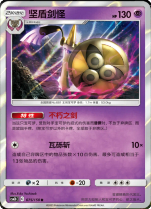 Aegislash Card Front