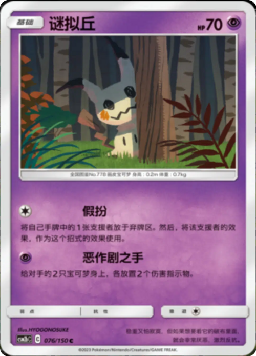 Mimikyu Card Front