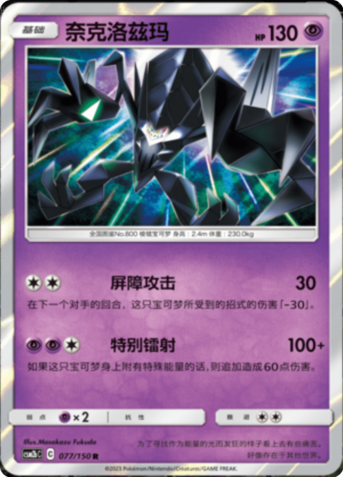 Necrozma Card Front