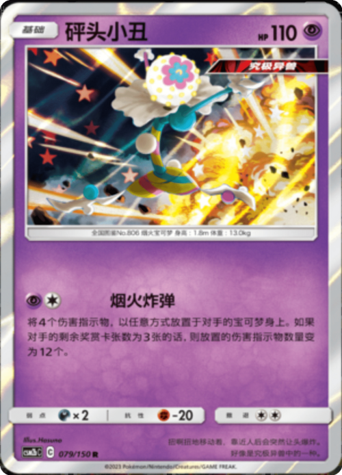Blacephalon Card Front