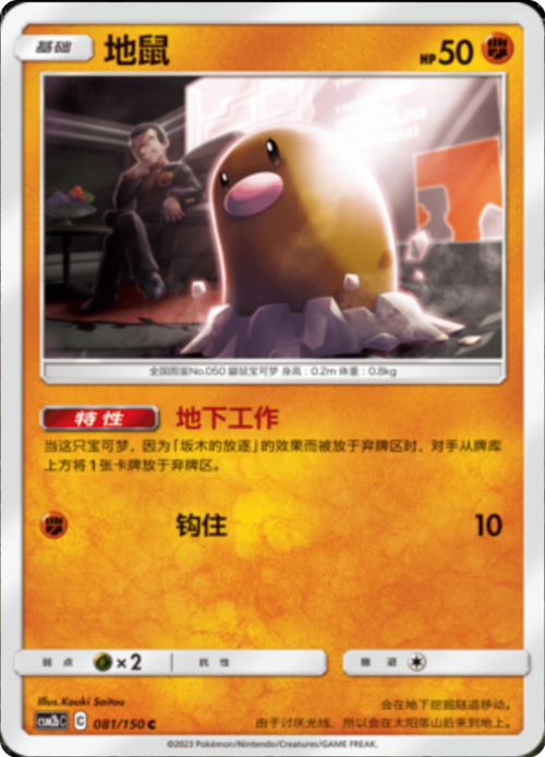 Diglett Card Front
