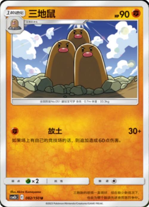 Dugtrio Card Front